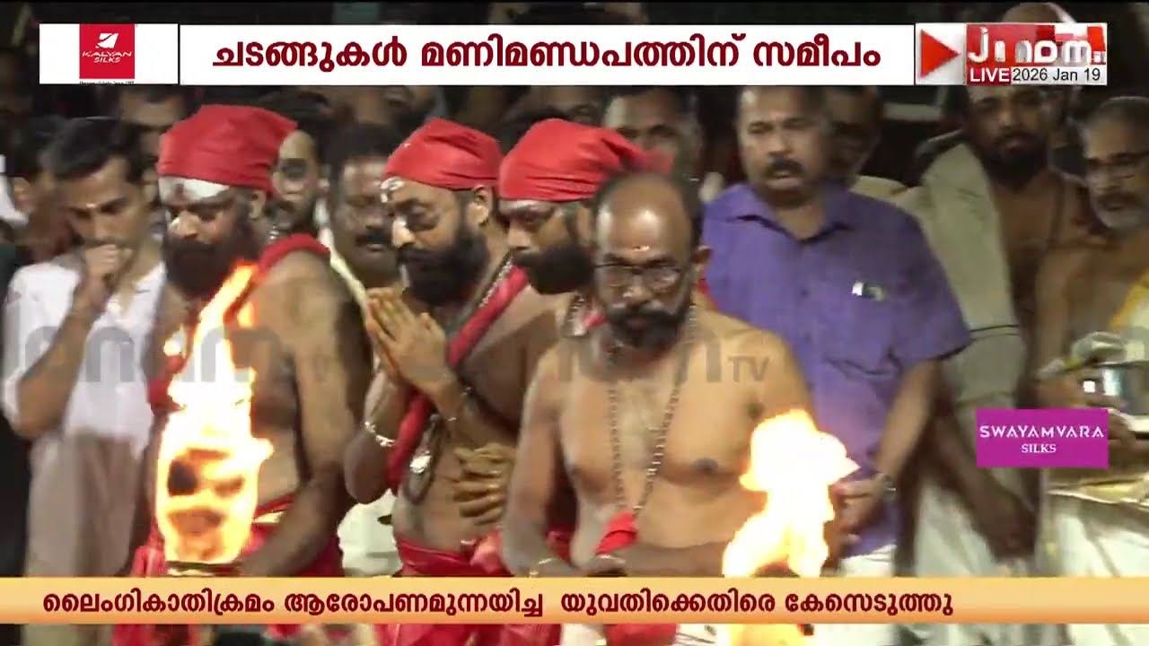 ശബരിമലയിൽ ഗുരുതി; മാളികപ്പുറത്തെ ചടങ്ങ് വനദേവതകളുടെ പ്രീതിക്കായി | SABARIMALA