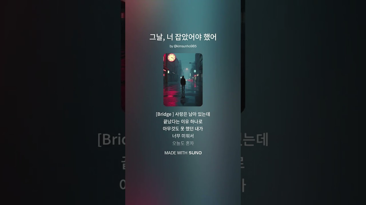 그날, 너 잡았어야 했어 1