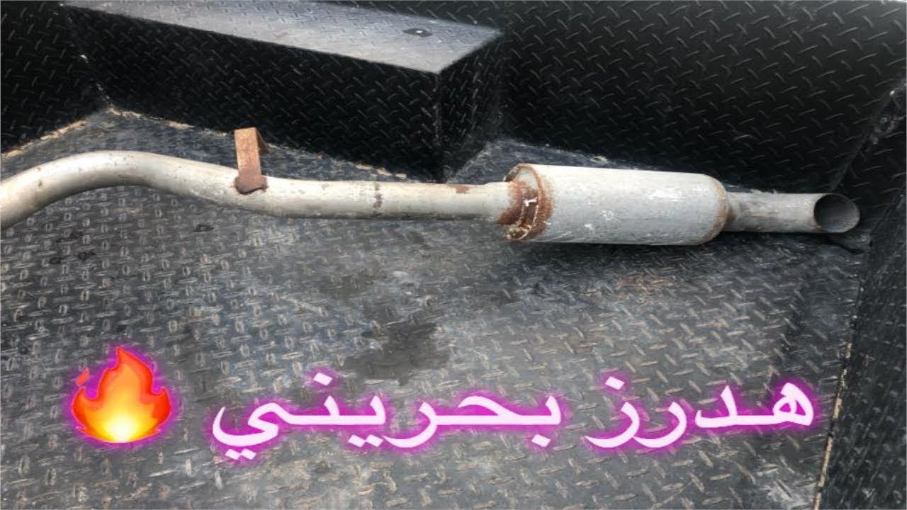 هدرز بحريني عال #ددسن