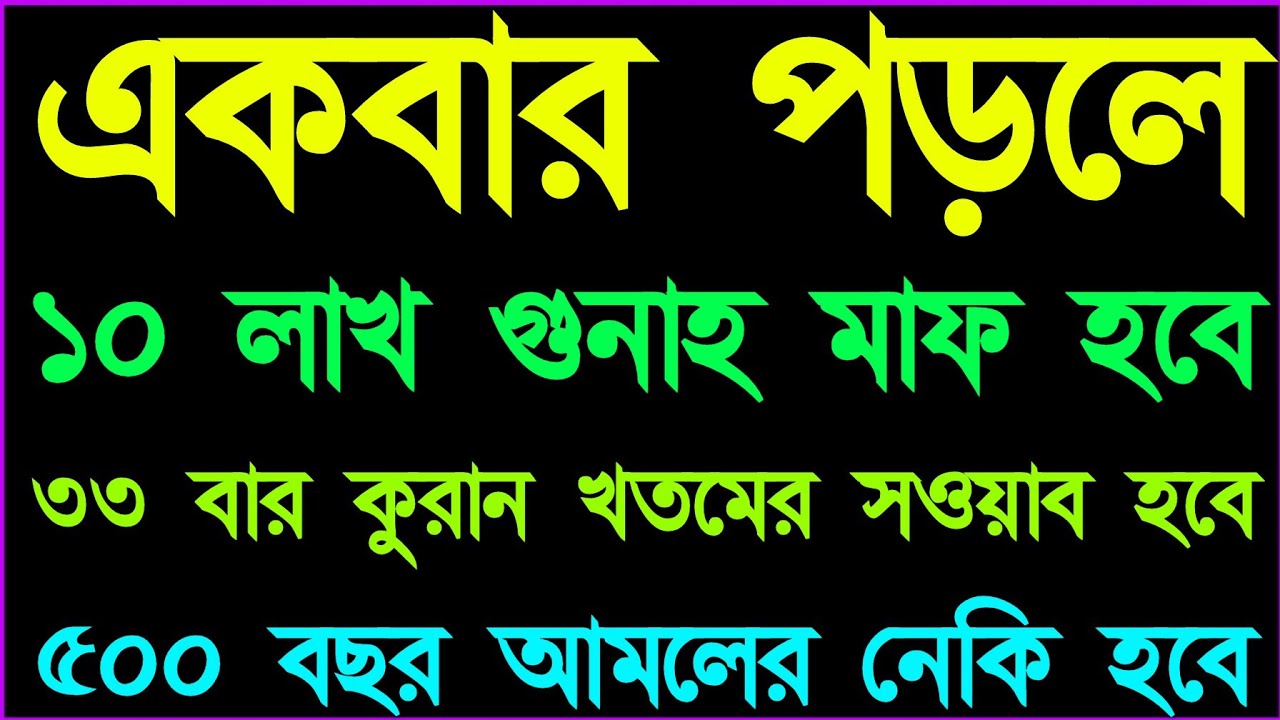 আজকে ১ বার পড়ুন ১০ লাখ গুনাহ মাফ হবে 