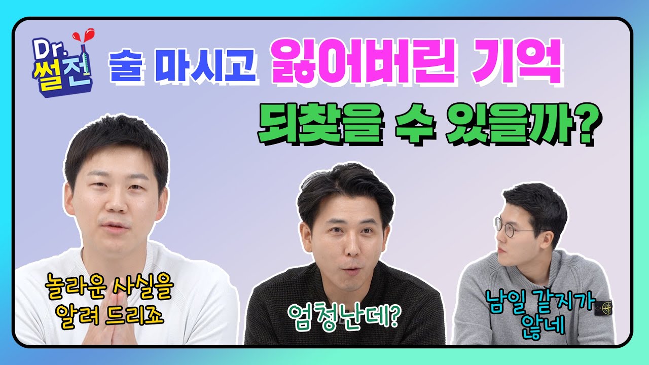술마시고 필름 자주 끊기시는 분들.. 이것만 알고 술 드세요!