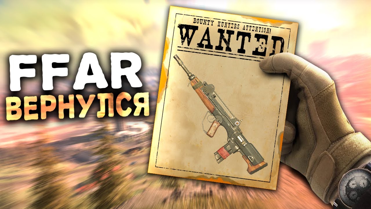 FFAR ВЕРНУЛСЯ В WARZONE