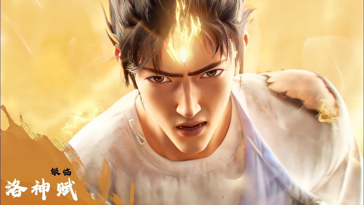 《洛神赋》银临 新神榜：杨戬（New God List: Yang Jian）电影插曲 | CC歌词