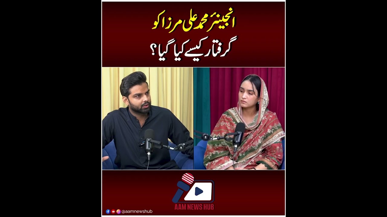 The REAL Reason Behind Engineer Muhammad Ali Mirza's Arrest | AAM NEWS