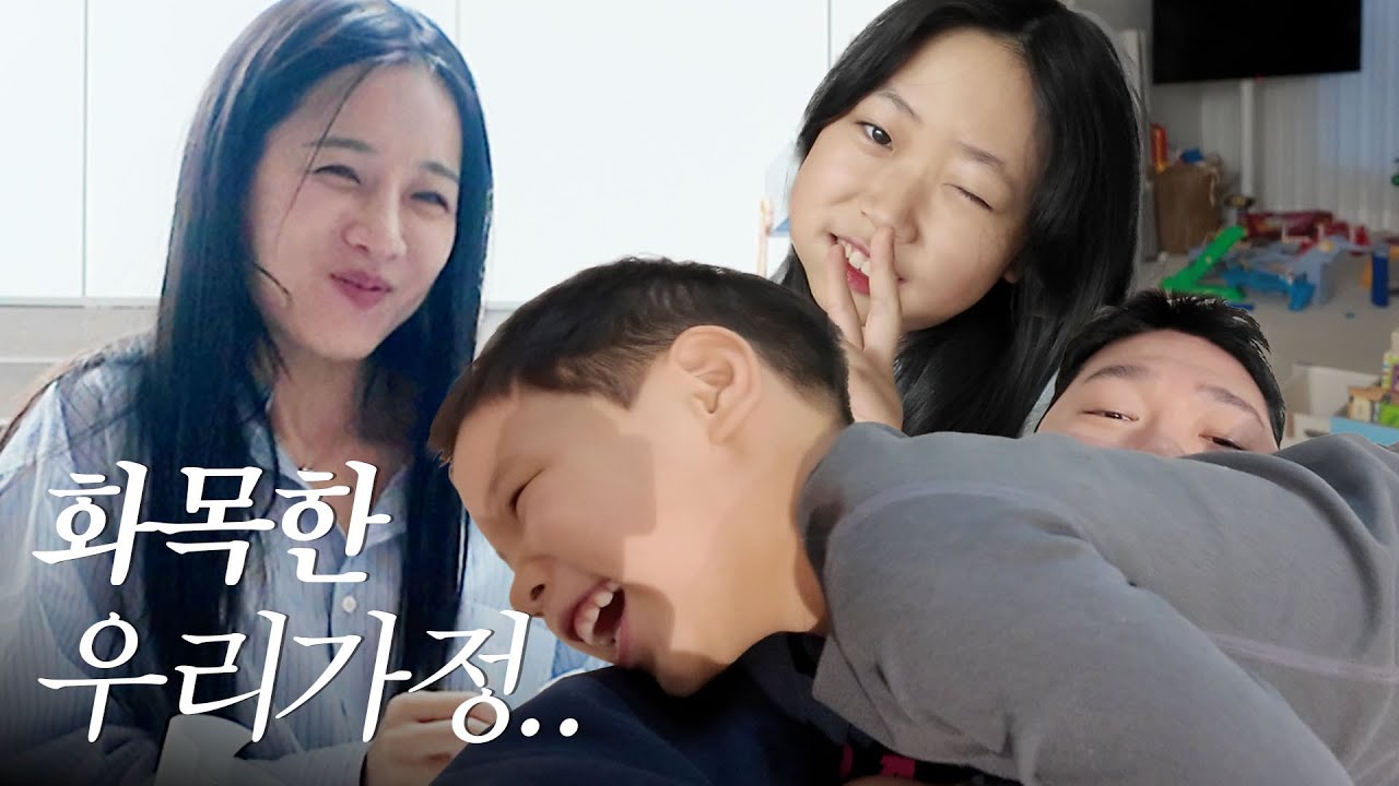 경수♥옥순네 4식구의 어느 평범한 하루