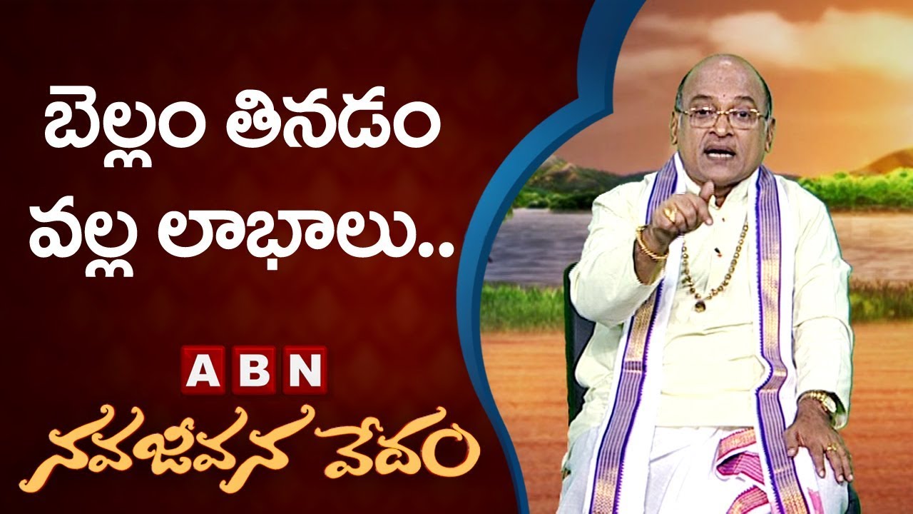 Garikapati Narasimha Rao About Health Benefits Of Jaggery | Nava Jeevana Vedam | ABN Telugu