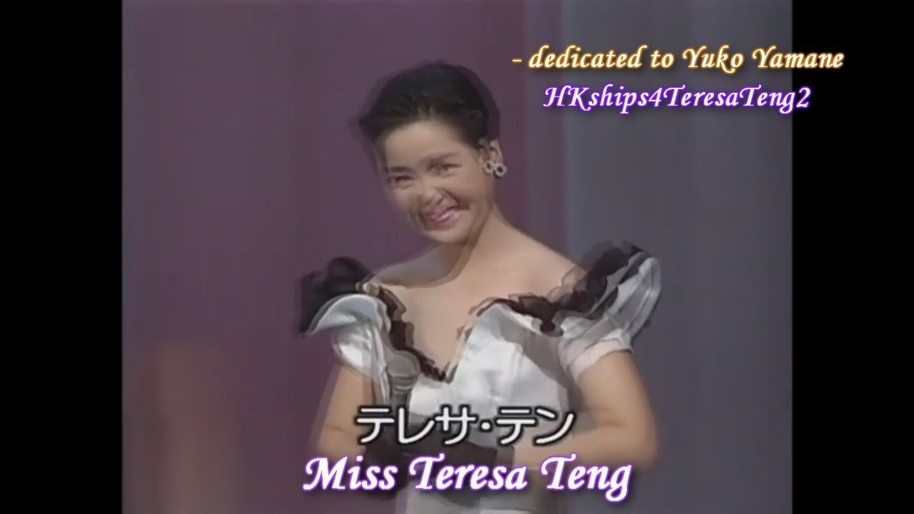 鄧麗君 テレサ・テン Teresa Teng duet with Yuzo Kayama 时 の 流 れ に 身 を ま か せ Toki no Nagare ni Mi wo Makase