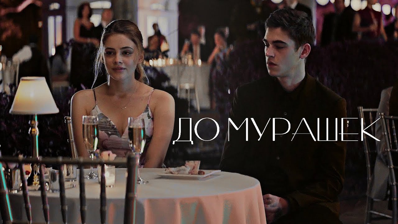 ►HARDIN & TESSA II До мурашек {30k+}
