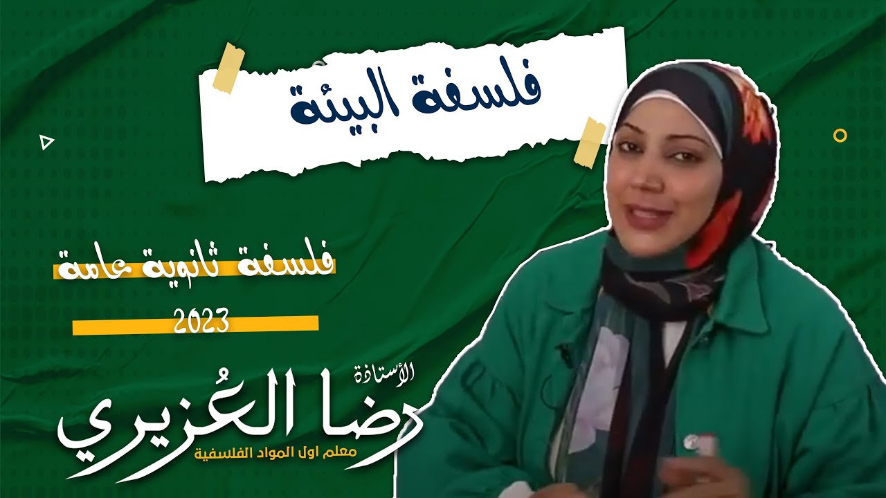 المحاضرة الأولى فلسفة ومنطق 