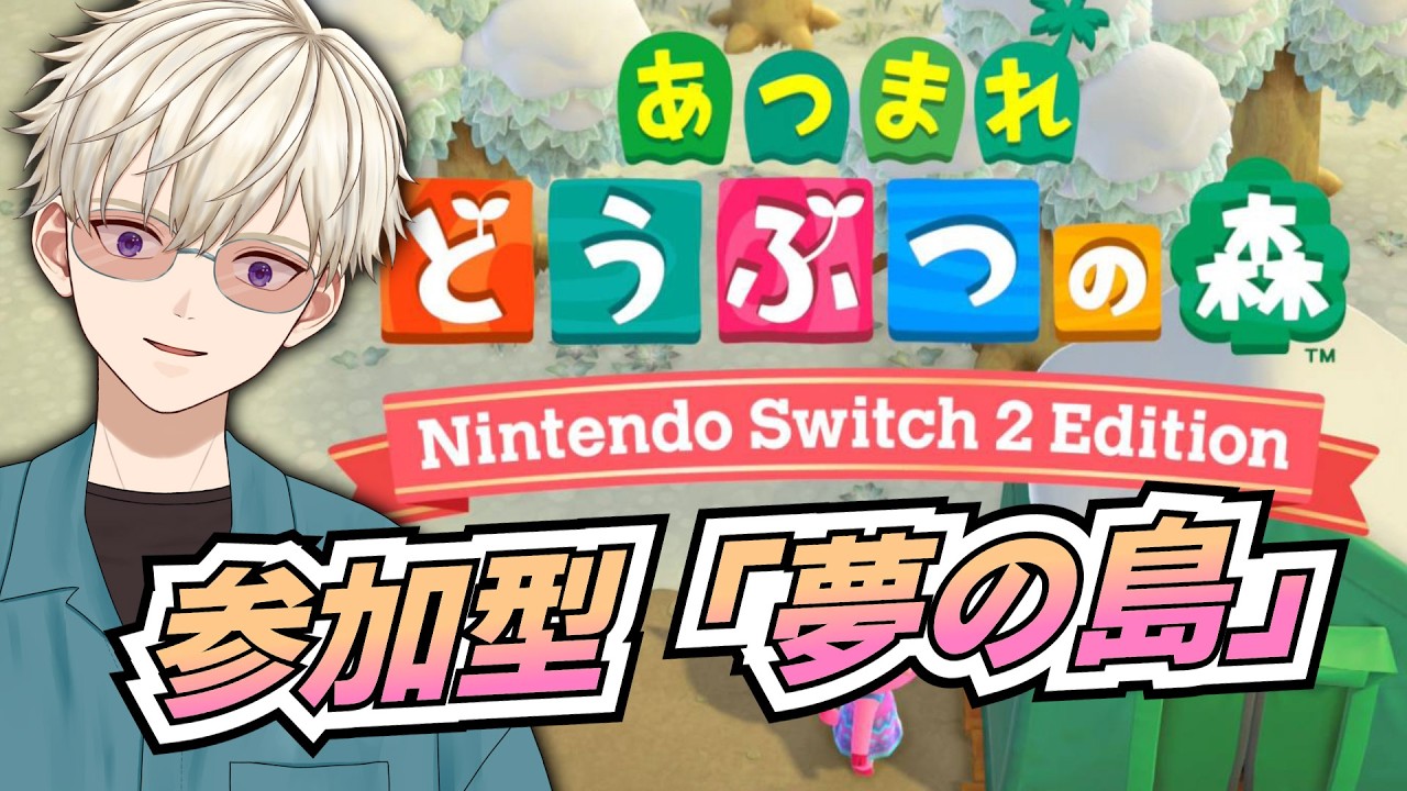 夢の島 #あつ森 #28  御寿司ヒロナオ 【#ヒロナマ】あつまれ どうぶつの森 Switch2エディション   #vtuber