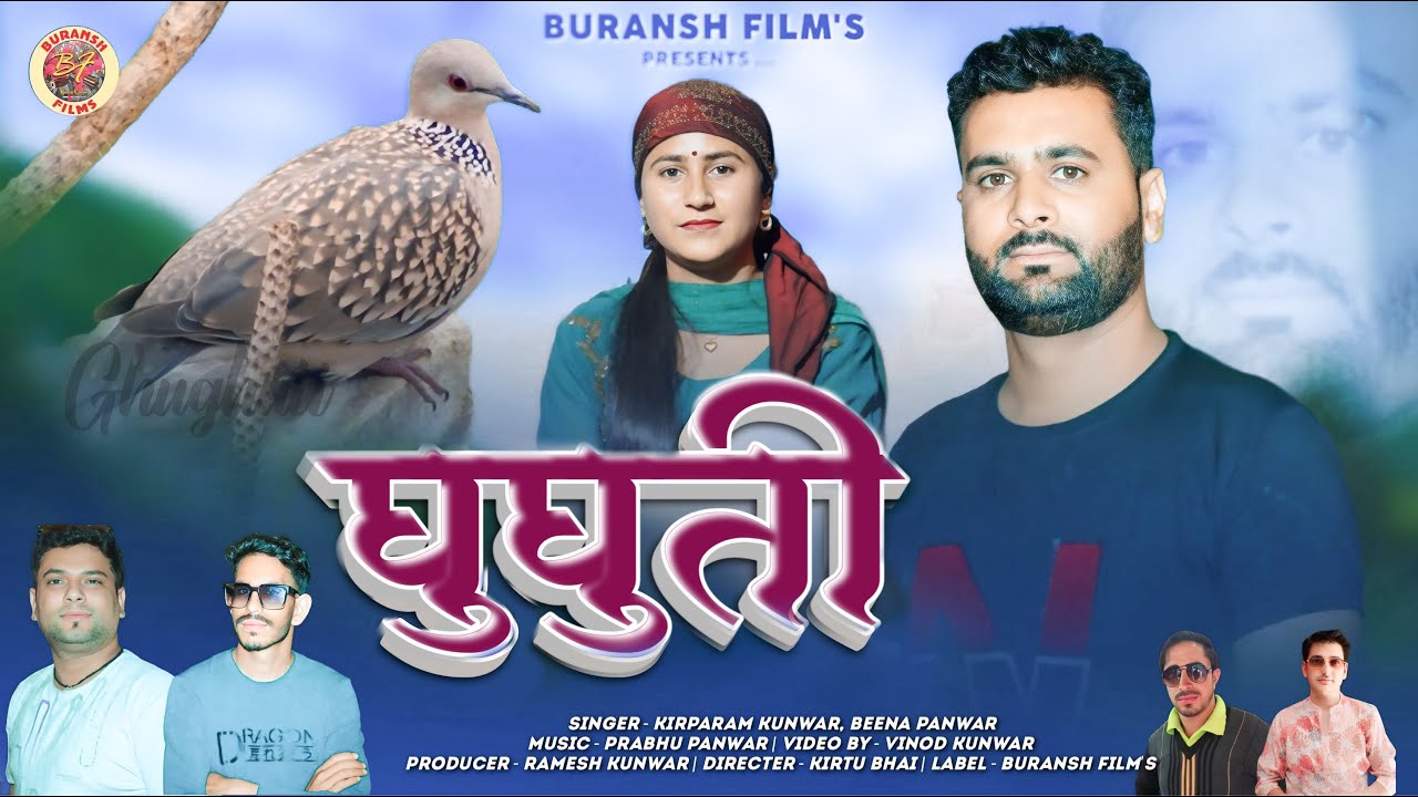 Ghughuti New Latest Song: Kirparam Kunwar, Beena Panwar : Music : Prabhu Panwar2025