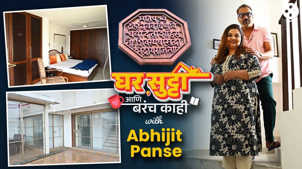 ७ मजली बंगला, घरावर राजमुद्रा, लिफ्टमध्ये मराठी टच आणि १५ वर्षांची स्वप्नपूर्ती | Abhijit Panse -DE2