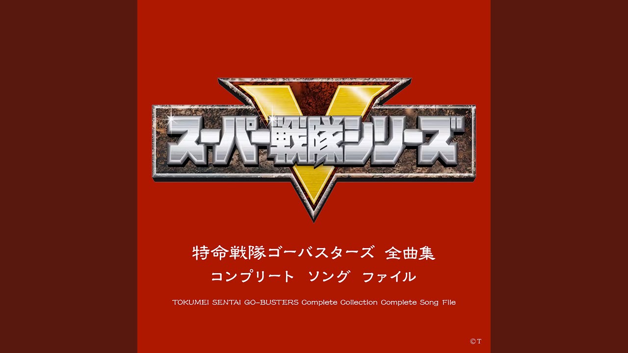 モーフィン!ムービン!バスターズシップ!