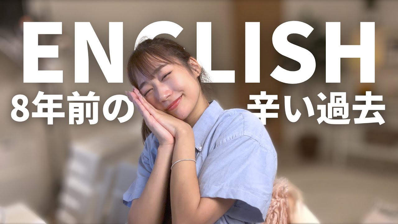 【フル英語】私の英語が伸びていく過程のお話。