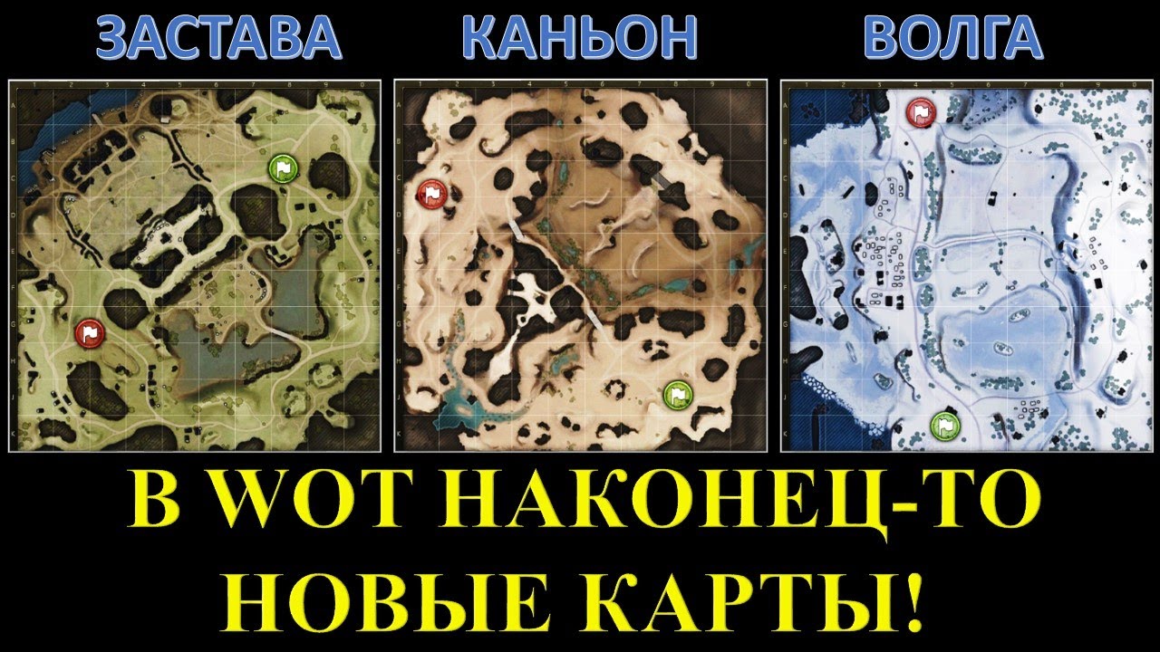 НОВЫЕ КАРТЫ WOT / АМВЕЙ921 тестит 