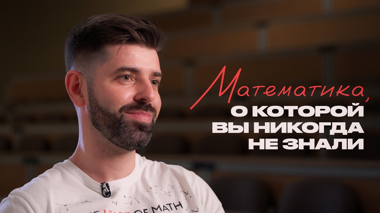Зачем нужна математика на самом деле?