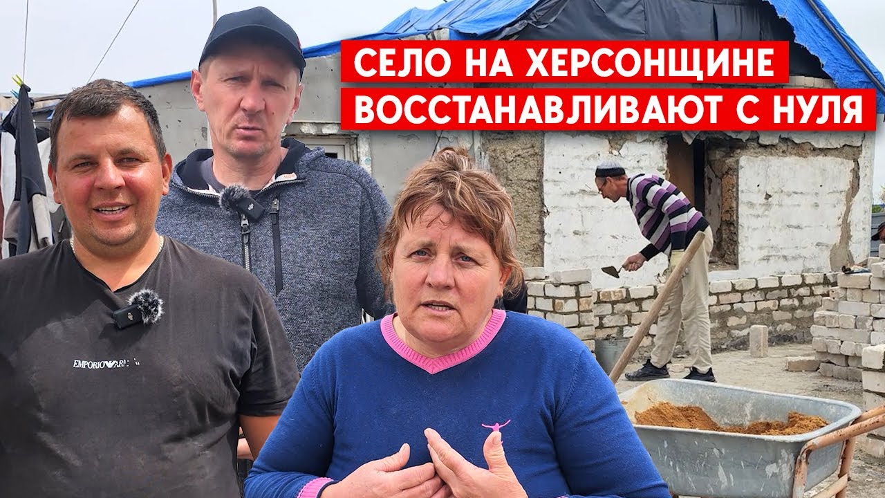 От села-привидения к восстановлению: Что происходит в Посад-Покровском на Херсонщине