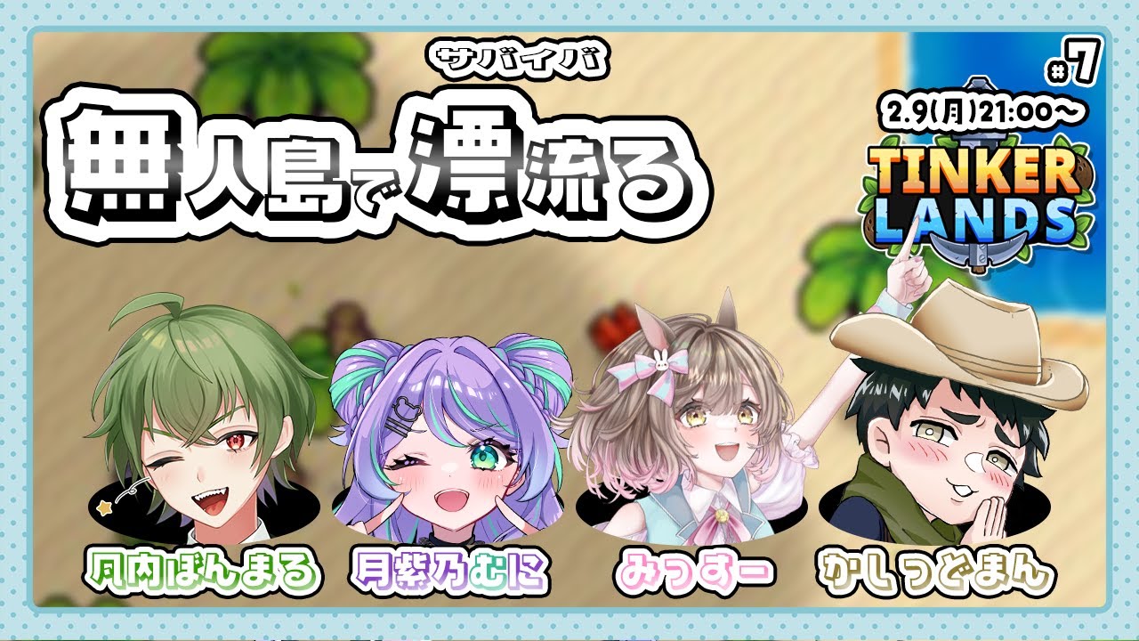 【Tinkerlands #7 】無人島で漂流（サバイバ）る