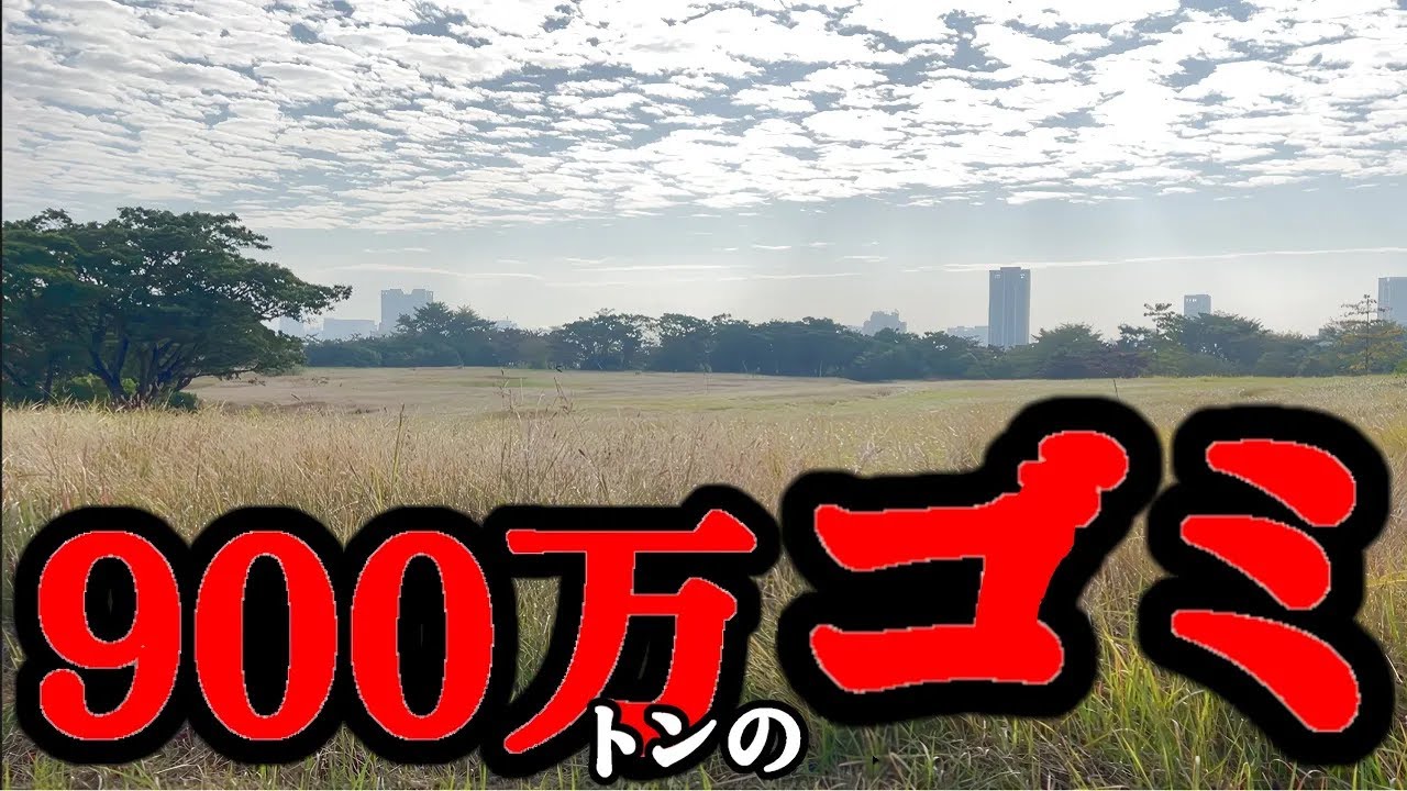 足元に900万トンのゴミ。高雄・都会公園に隠された『衝撃の歴史』