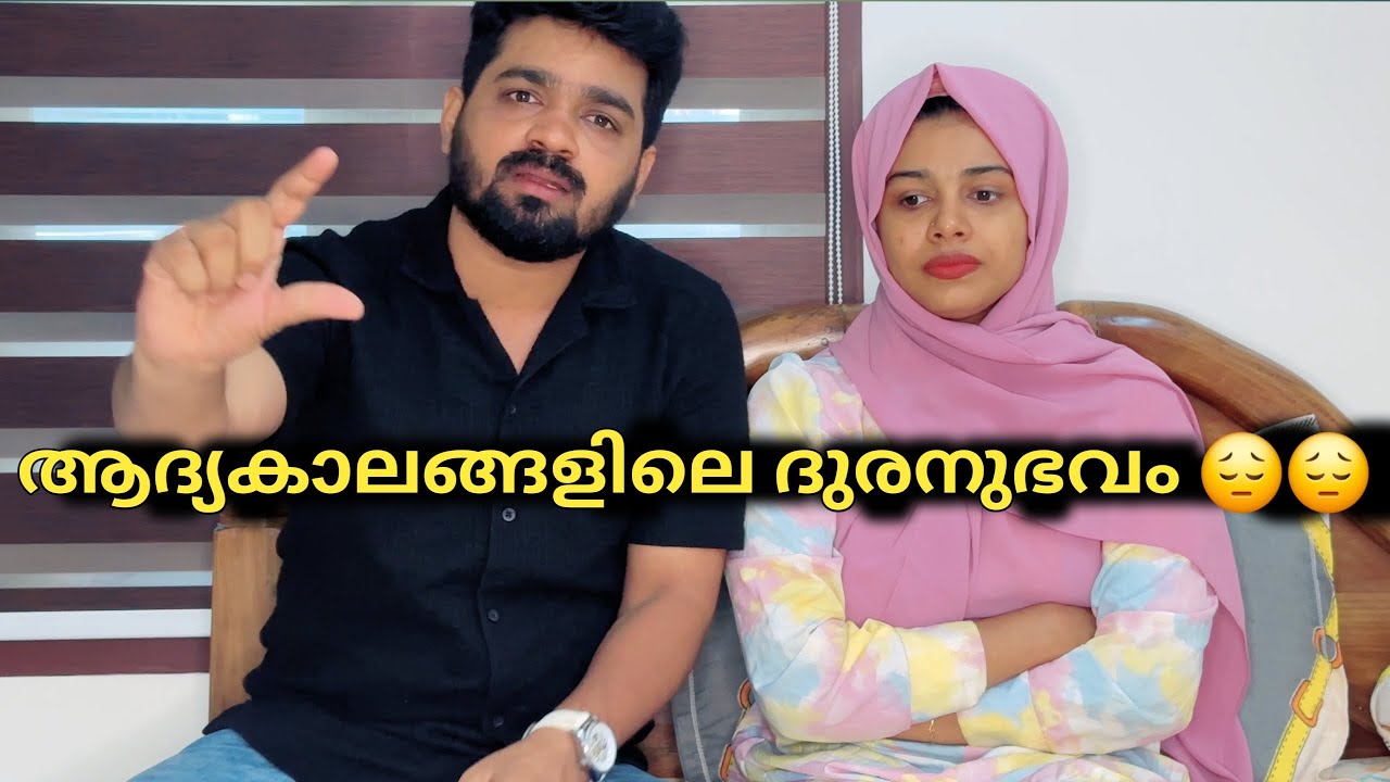 ആദ്യകാലങ്ങളിലെ ദുരനുഭവം!!😔 |couple vligs malayalam