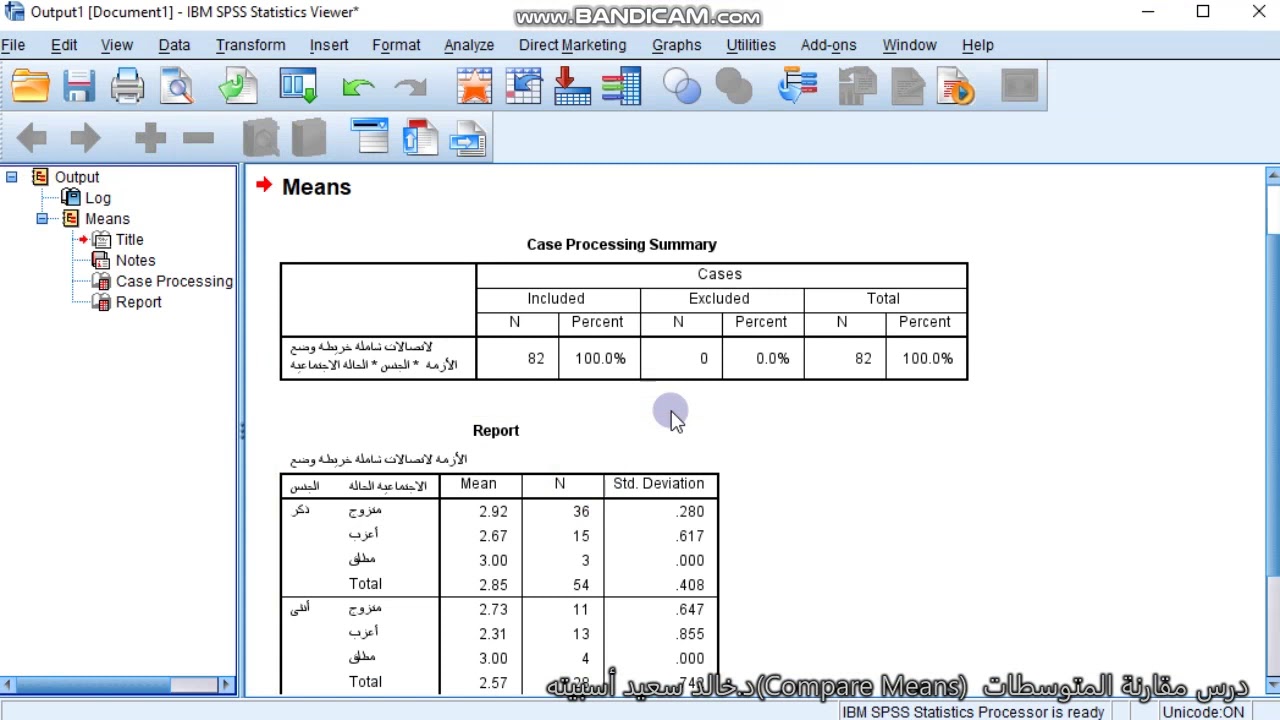 ‏‏‏‏Compare Means  درس مقارنة المتوسطات