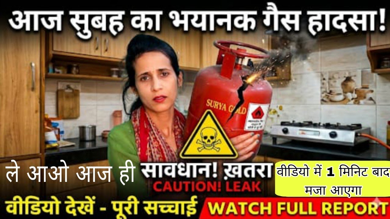 10 सेकेंड में इस टाइम बुक करें LPG || गोबर के उबले से चाय ऐसे बनाये ||