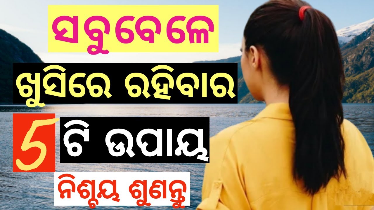 5 Tips To Be Joyful । The Way To Get Happiness Instantly। Listen This When You are Sad।