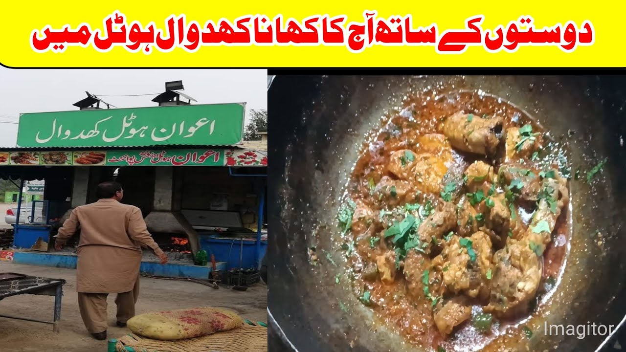 District Attock Famous Hotel | Awan Hotel Khidwal  | Tasty Chicken Karahi | Grill Fish