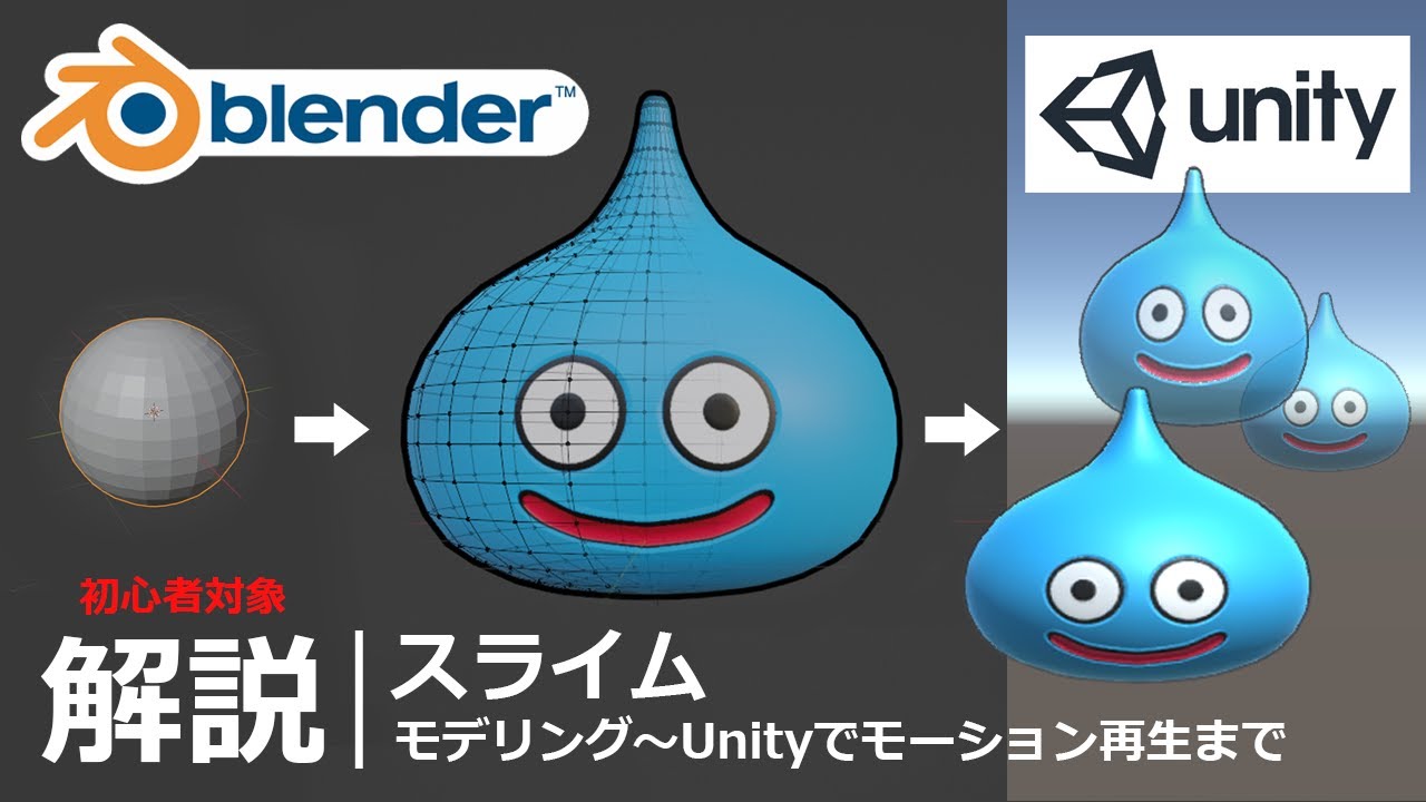 【Blender初心者】スライムの作り方を徹底解説