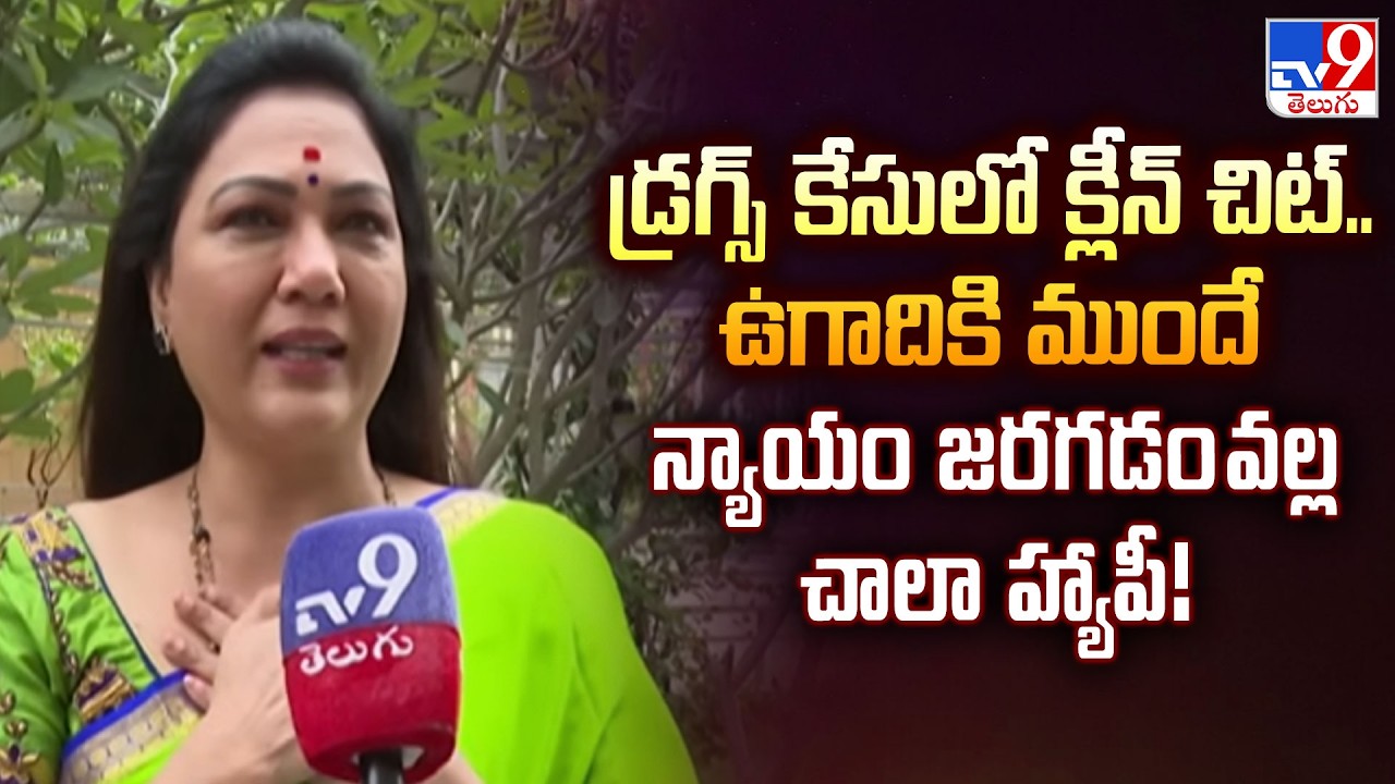 Actress Hema Gets Clean Chit in Drug Case - TV9