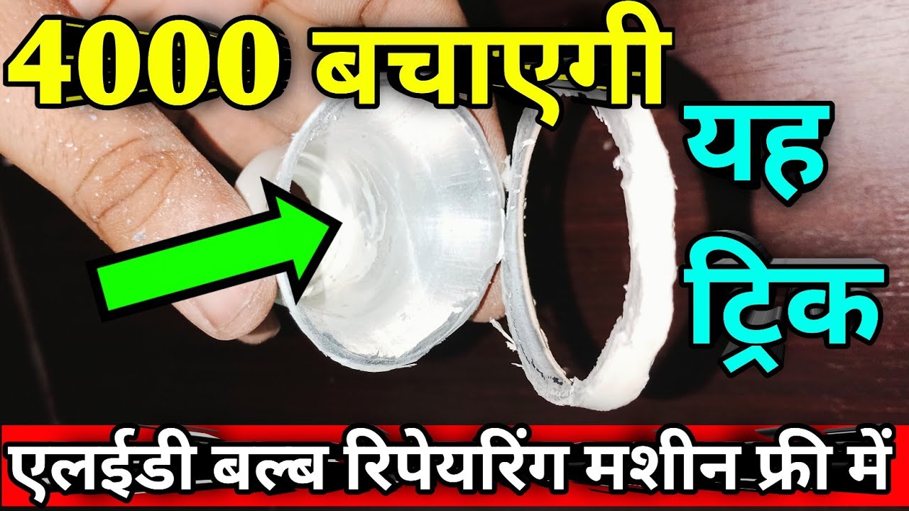 How to make led bulb repairing machine |new trick LED Light Lighting machine| how to repair led bulb