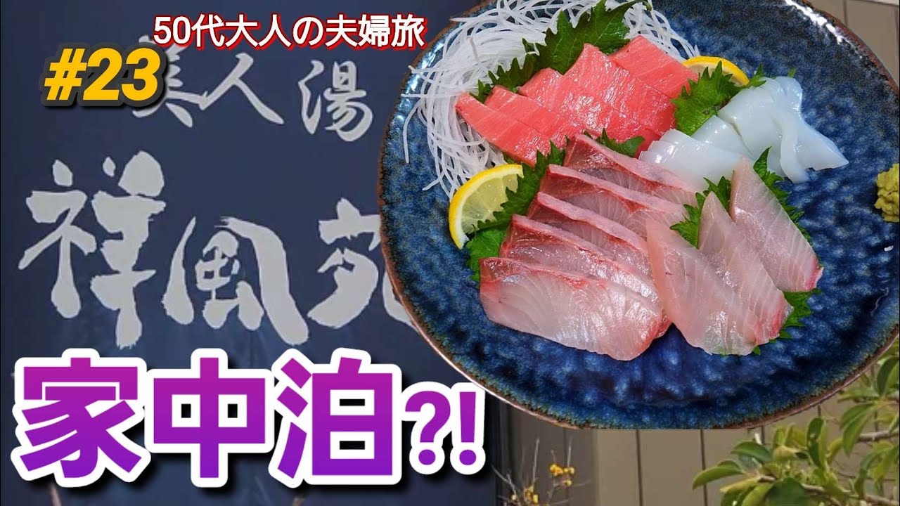 【大阪府高槻市】♨温泉と旨い魚と酒はココにもある🤣