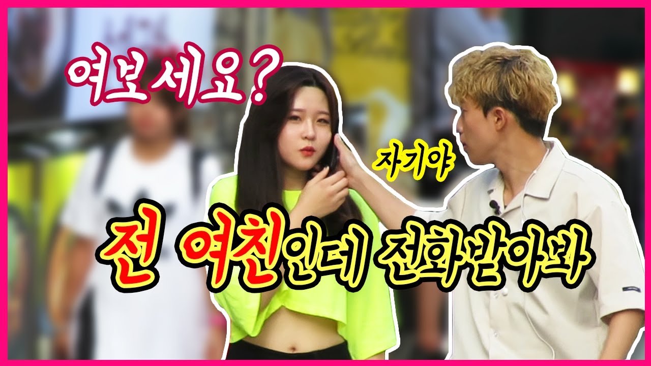 새 여친 생겼는데 전 여친한테 자꾸 전화가 온다.... [덕출이]