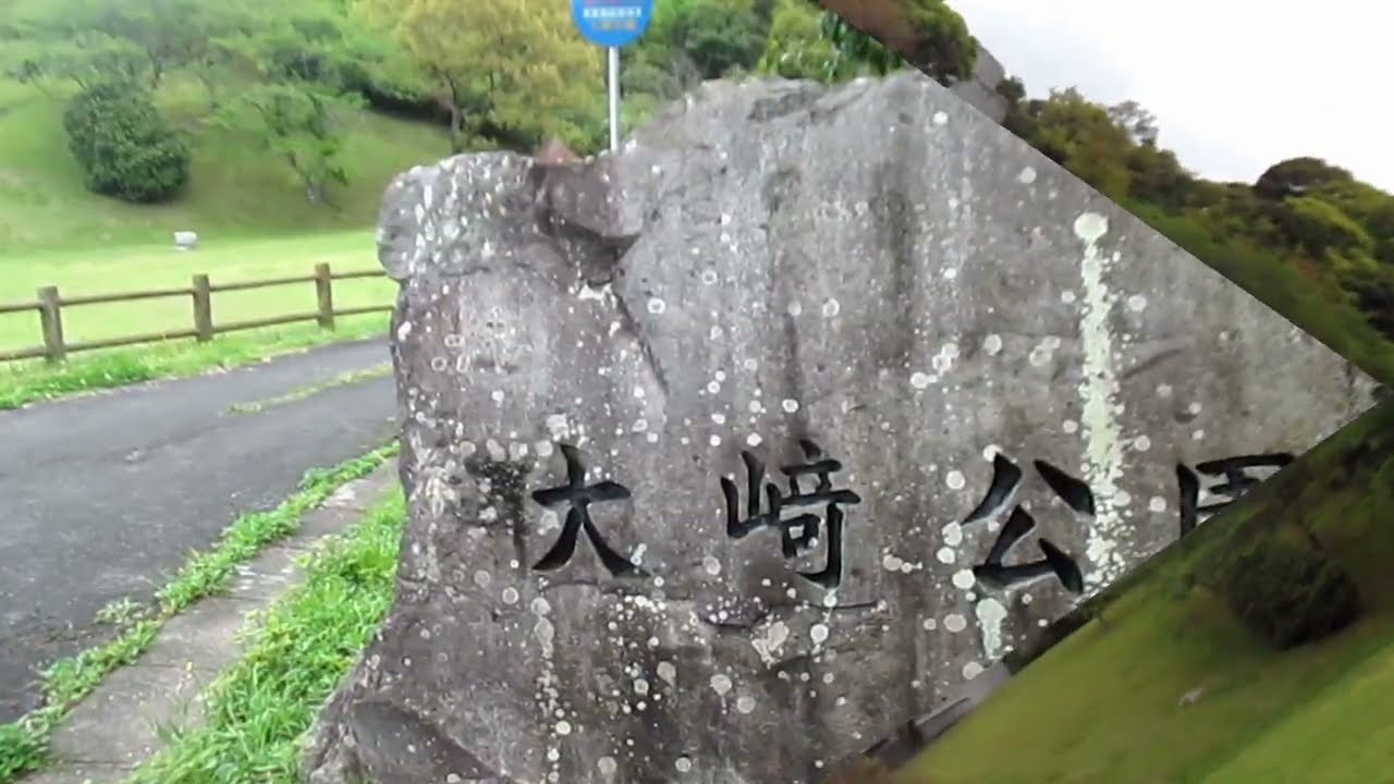 行ってみよう！！　佐世保市針尾北町　太平洋戦争遺構「大崎公園」「旧佐世保海軍警備隊大崎高射台跡」浦頭引揚地