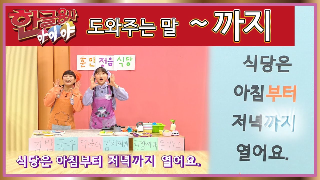 한글용사_아이야_제88화 - 식당은 아침부터 저녁까지 열어요