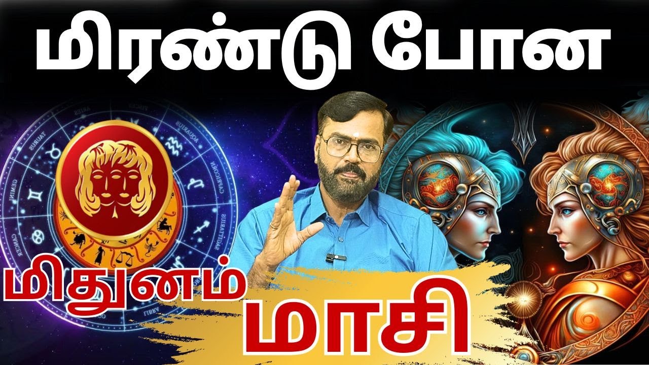 மிதுனம் மாசி மாதம் | மிரண்டு போன #மிதுனம் #midhunam #Gemini  #astrology #rasi #horoscope #rasipalan