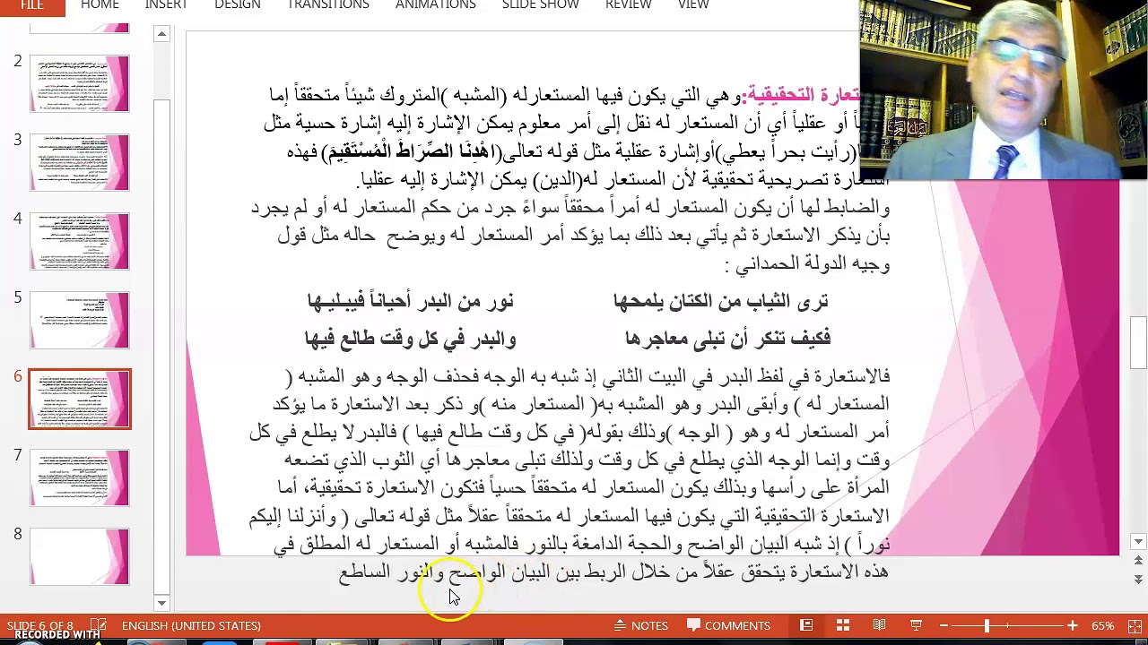 أ د سعد التميمي،أول مسائي ب الاستعارة التحقيقية والتخييلية