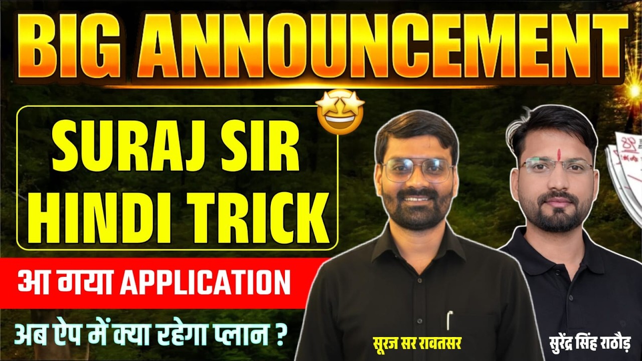 BIG ANNOUNCEMENT 🚨 | Suraj Sir Hindi Trick का APPLICATION आ गया! BY SURAJ SIR RAWATSAR