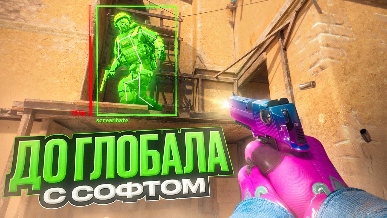💚 КАК ЧИТЕРЫ ЗАХВАТИЛИ КС 2 В 2026 ГОДУ // ДО ГЛОБАЛА С СОФТОМ В КС 2 💚