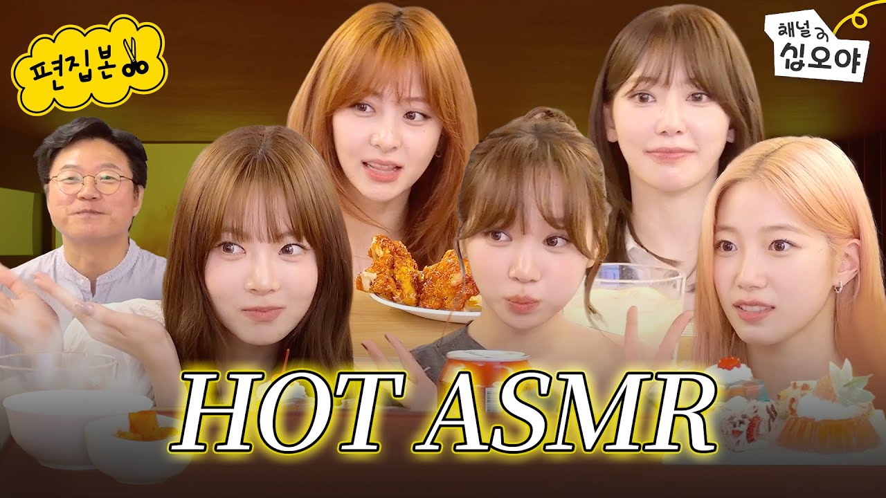 꽁트도 잘하는 르세라핌과 HOT ASMR | 🎥라이브 짧게보기