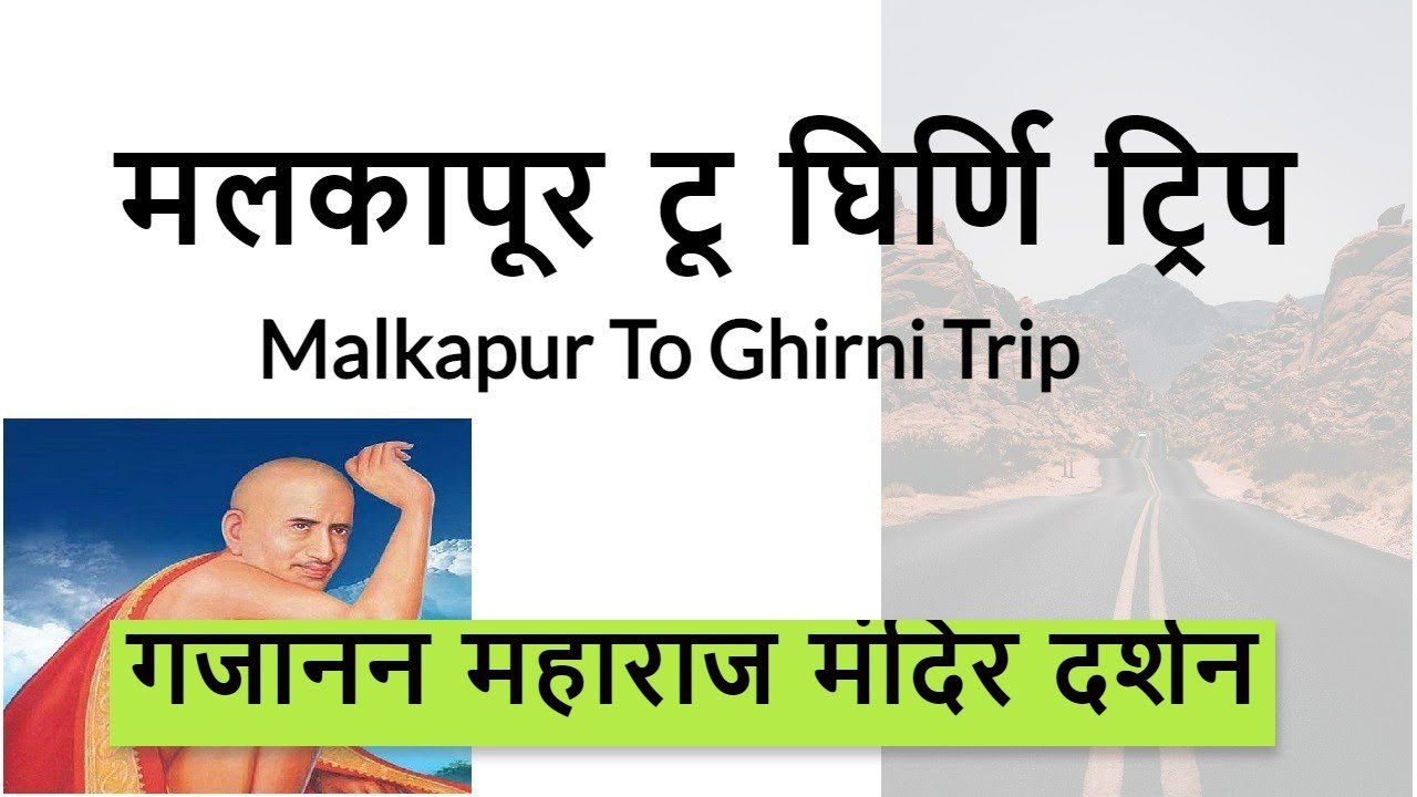 Malkapur to Ghirni trip | मलकापुर टू घिर्णि ट्रीप | गजानन महाराज दर्शन, घिर्णि #gajananmaharaj
