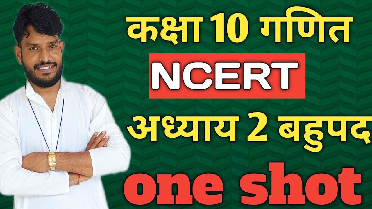 बहुपद class 10 one shot | बहुपद कक्षा 10 | bahupad 10th class || bahupad one shot