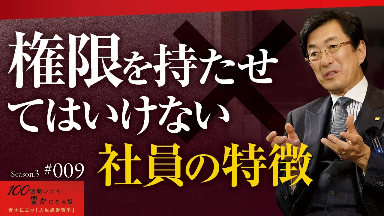 【要注意】この言動があったらアウト。権力に酔ってしまう人の危険なサイン【Season3 第9話】