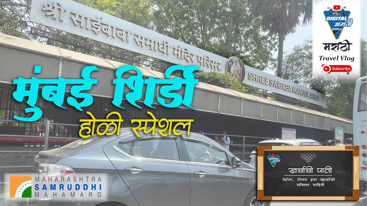 Holi Special Drive | Mumbai to Shirdi | Samruddhi Mahamarg |#saibaba #tata