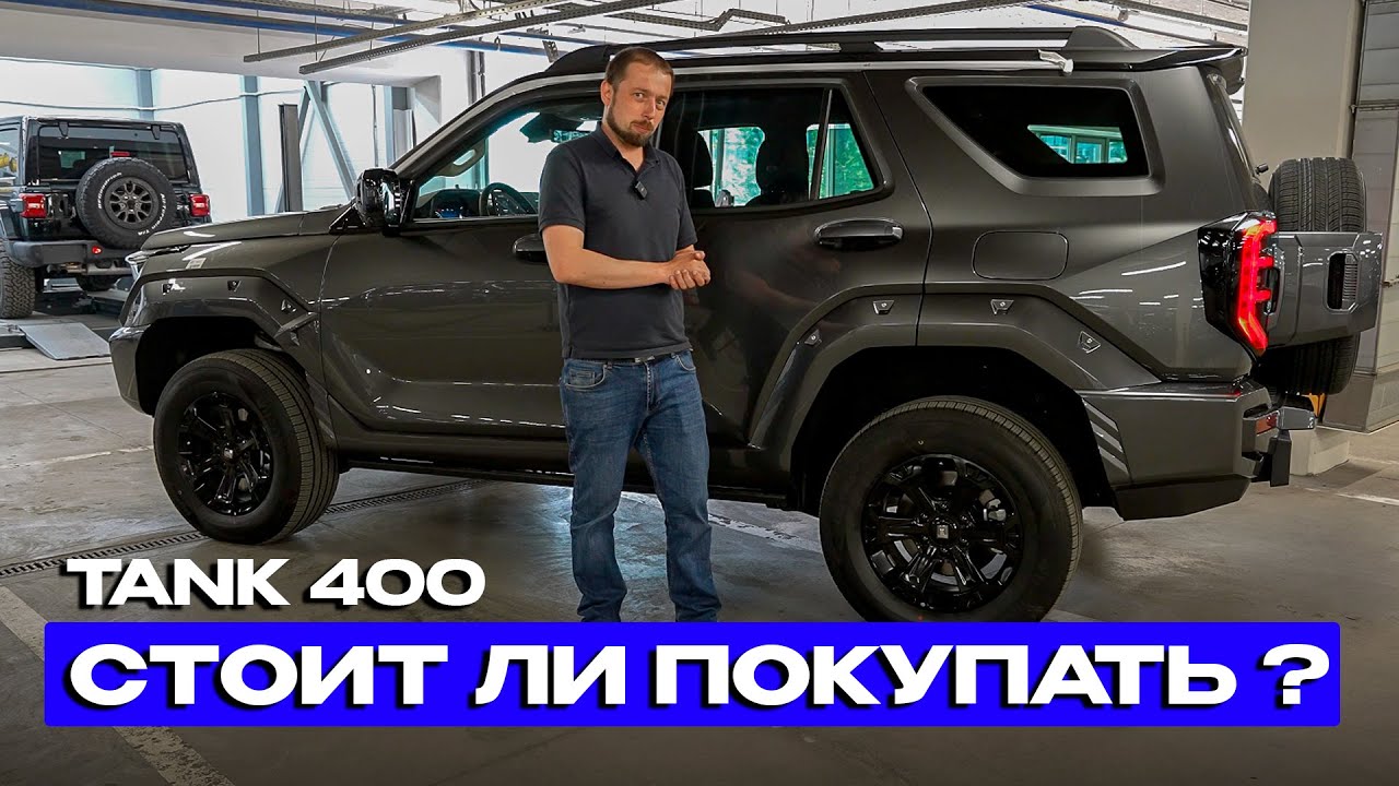 ТАНК 400 | Подняли на подъёмнике