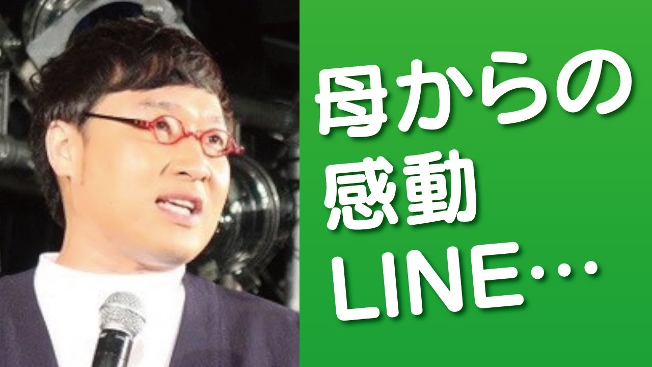 山里亮太「母からのLINE」の中身にネット感動「こういう親になりたい」！？