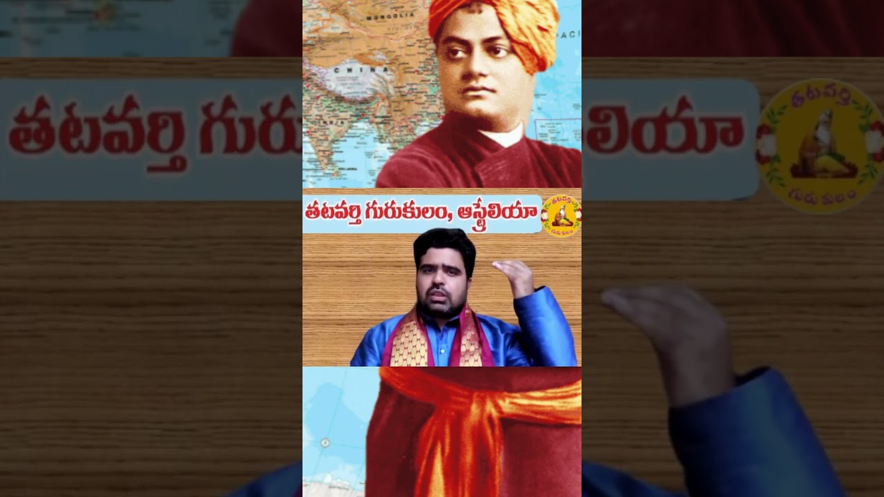 మళ్ళీ మళ్ళీ వినాలనిపించే Swamy Vivekananda పై తటవర్తి పద్యం #trendingshorts #viralshorts #tatavarthy