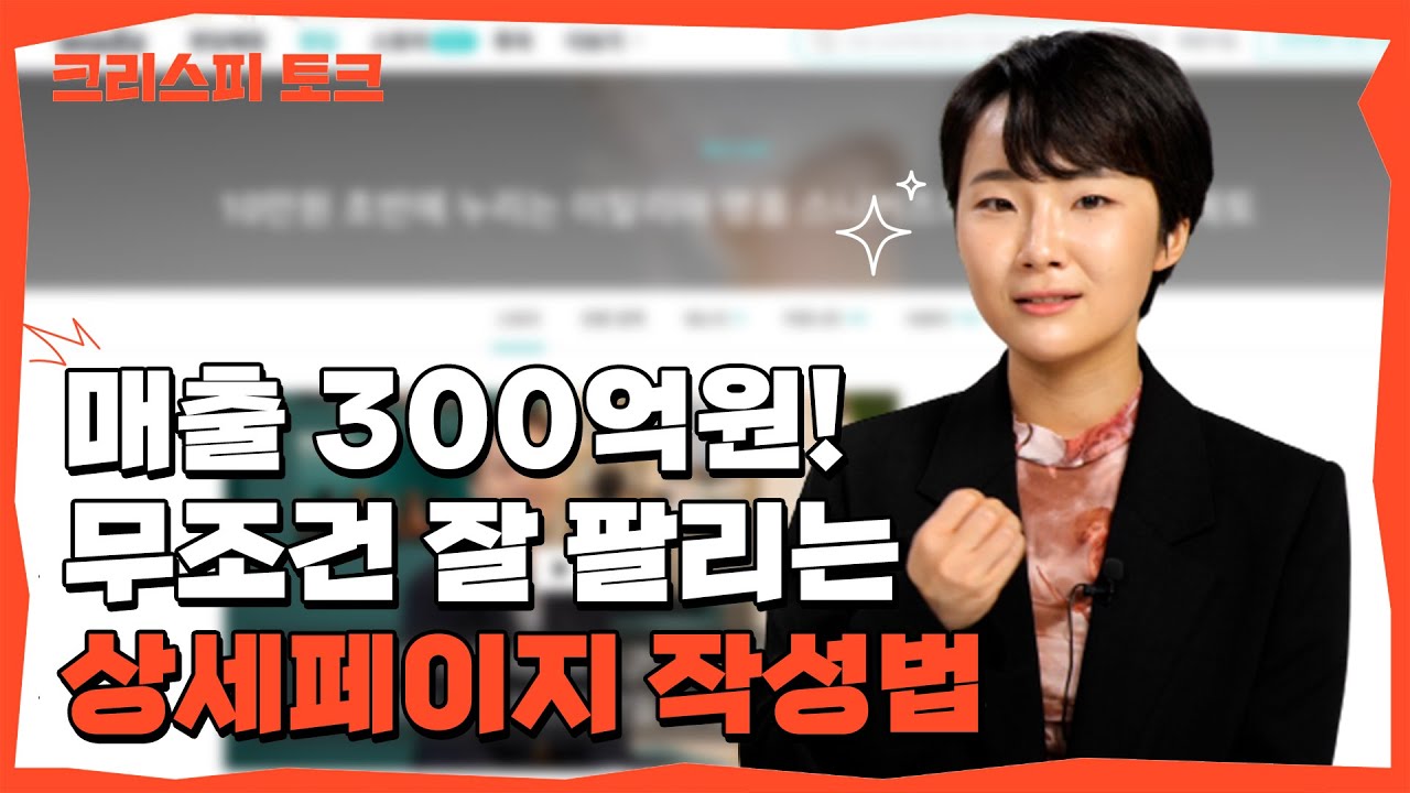 글 잘 쓰는 법이 궁금하다면? 똥손도 가능한 상세페이지 기획, 제작법