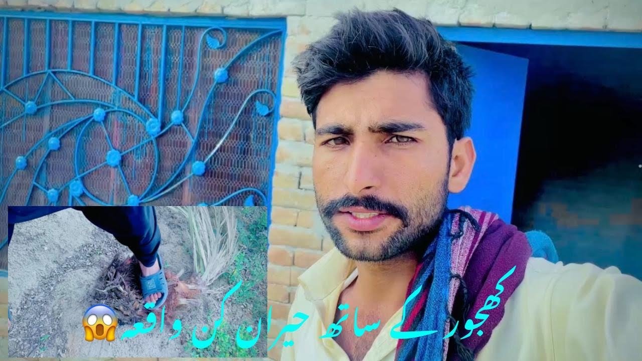 Khajur ke sath anokha vakya 😱