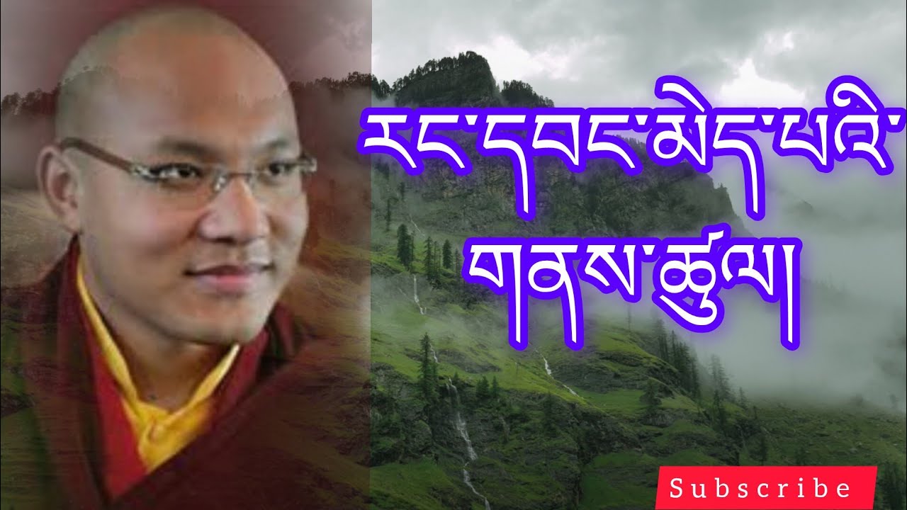 རང་དབང་མེད་པའི་གནས་ཚུལ། situation of no freedom @buddhistG 